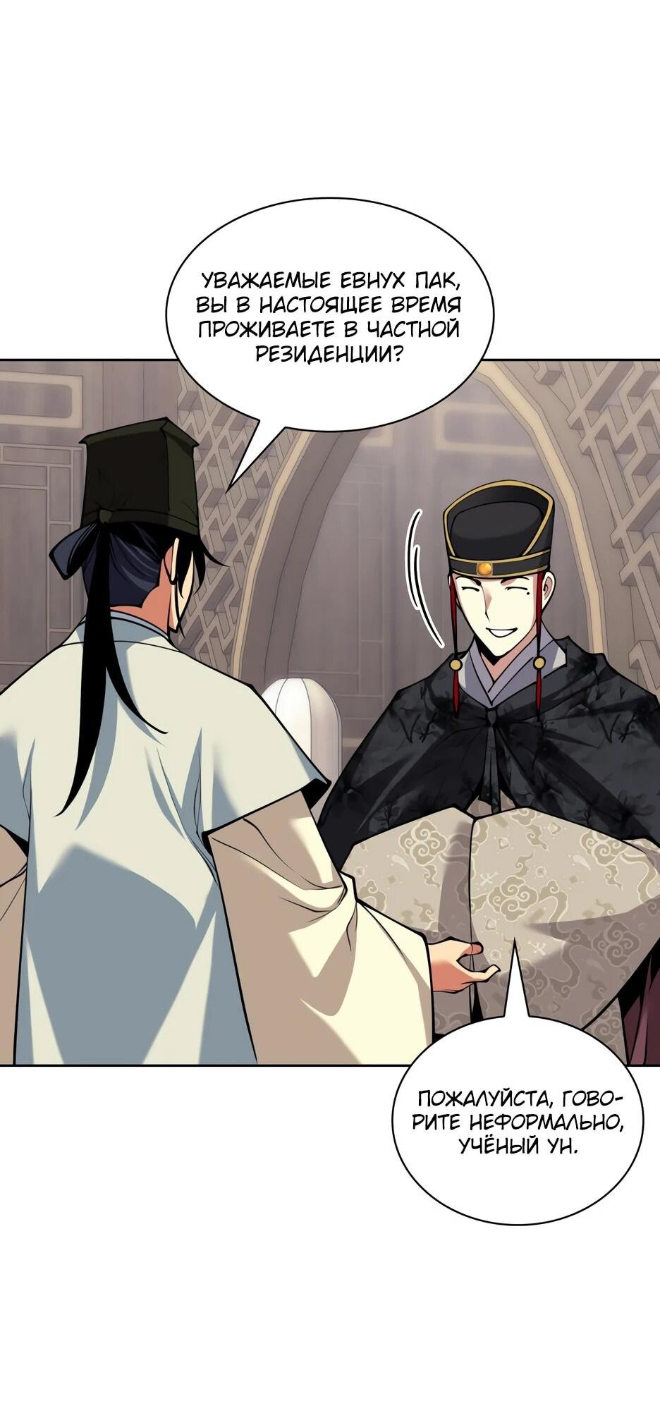 Манга Легендарный мечник-учёный - Глава 189 Страница 16