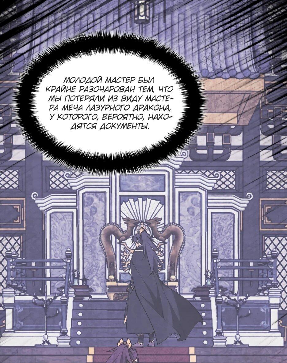 Манга Легендарный мечник-учёный - Глава 189 Страница 74