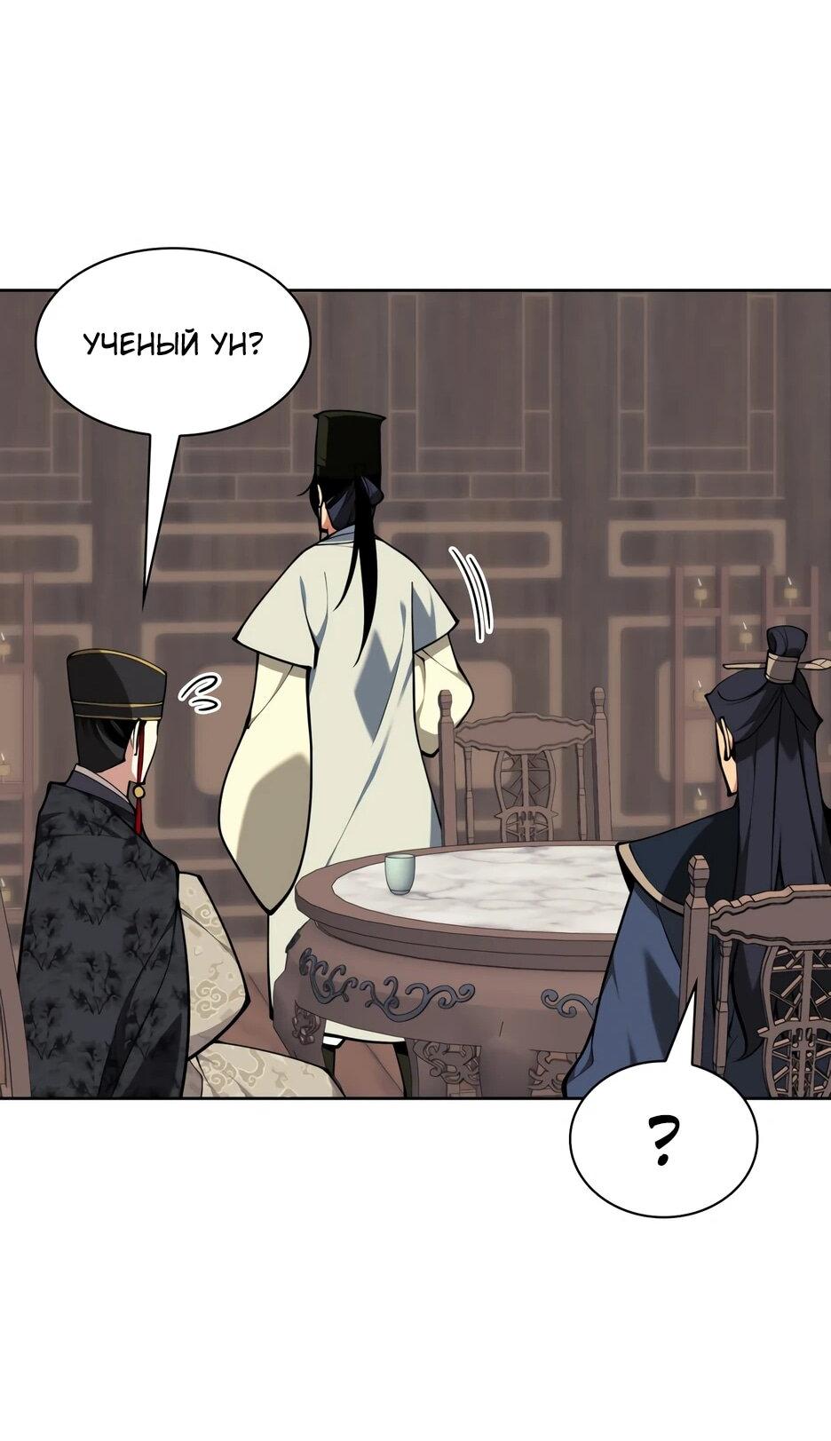 Манга Легендарный мечник-учёный - Глава 189 Страница 66