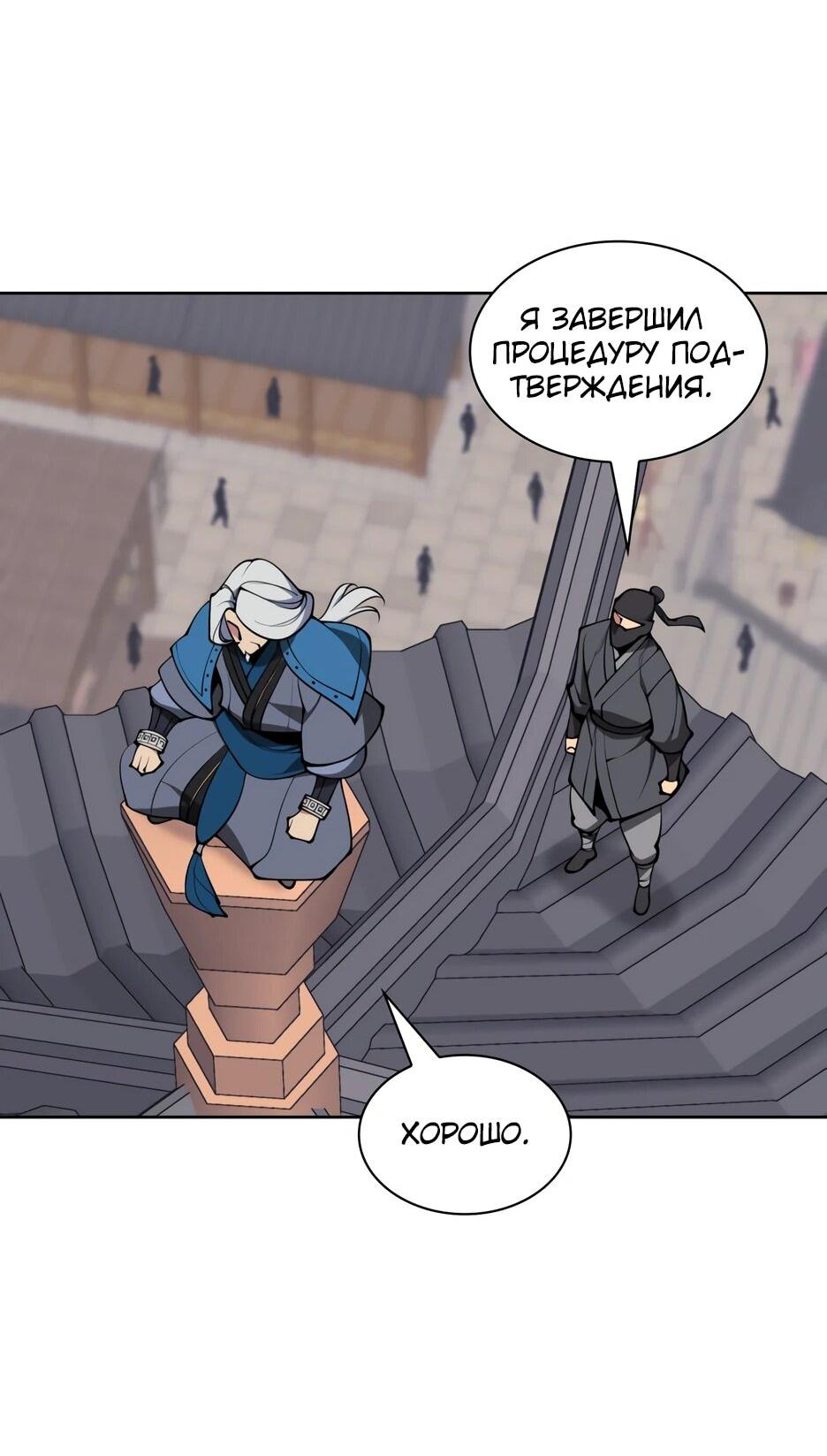 Манга Легендарный мечник-учёный - Глава 189 Страница 78