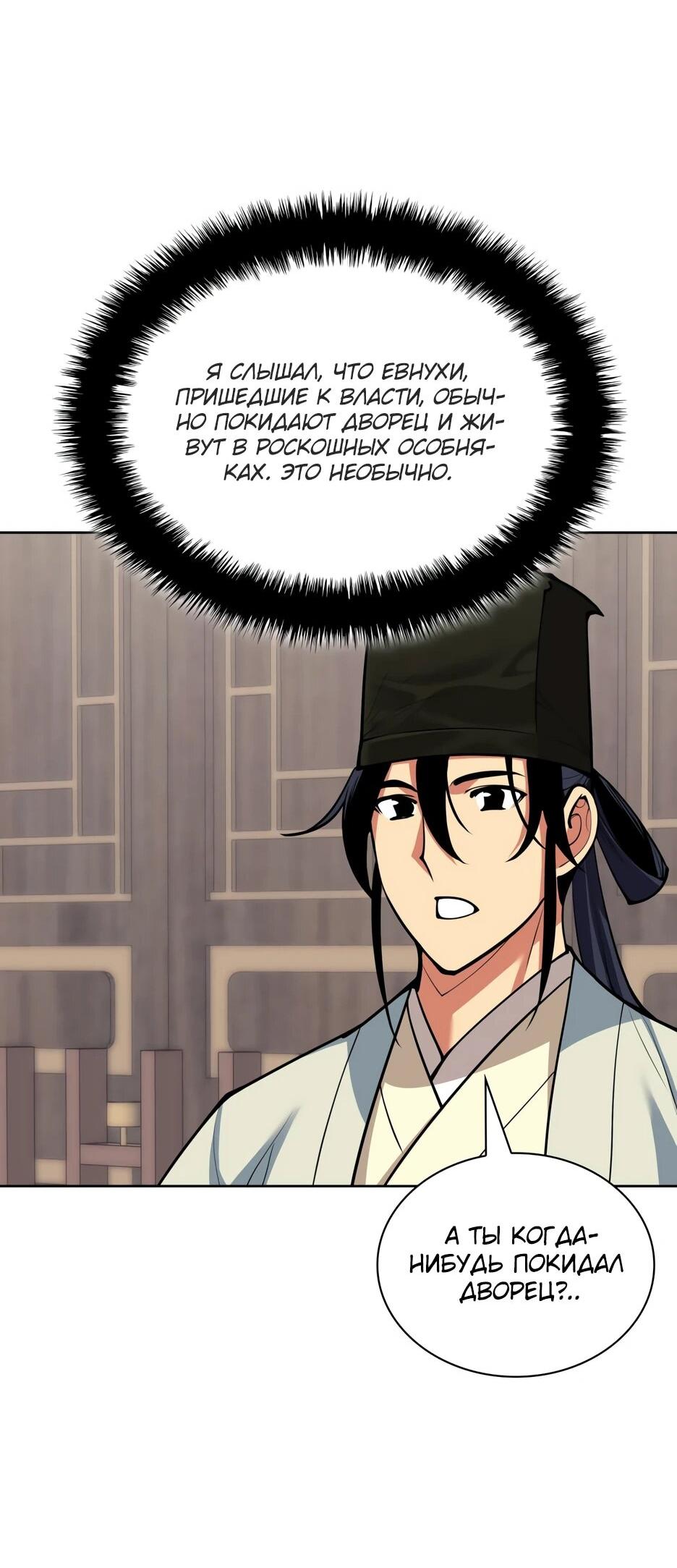 Манга Легендарный мечник-учёный - Глава 189 Страница 20