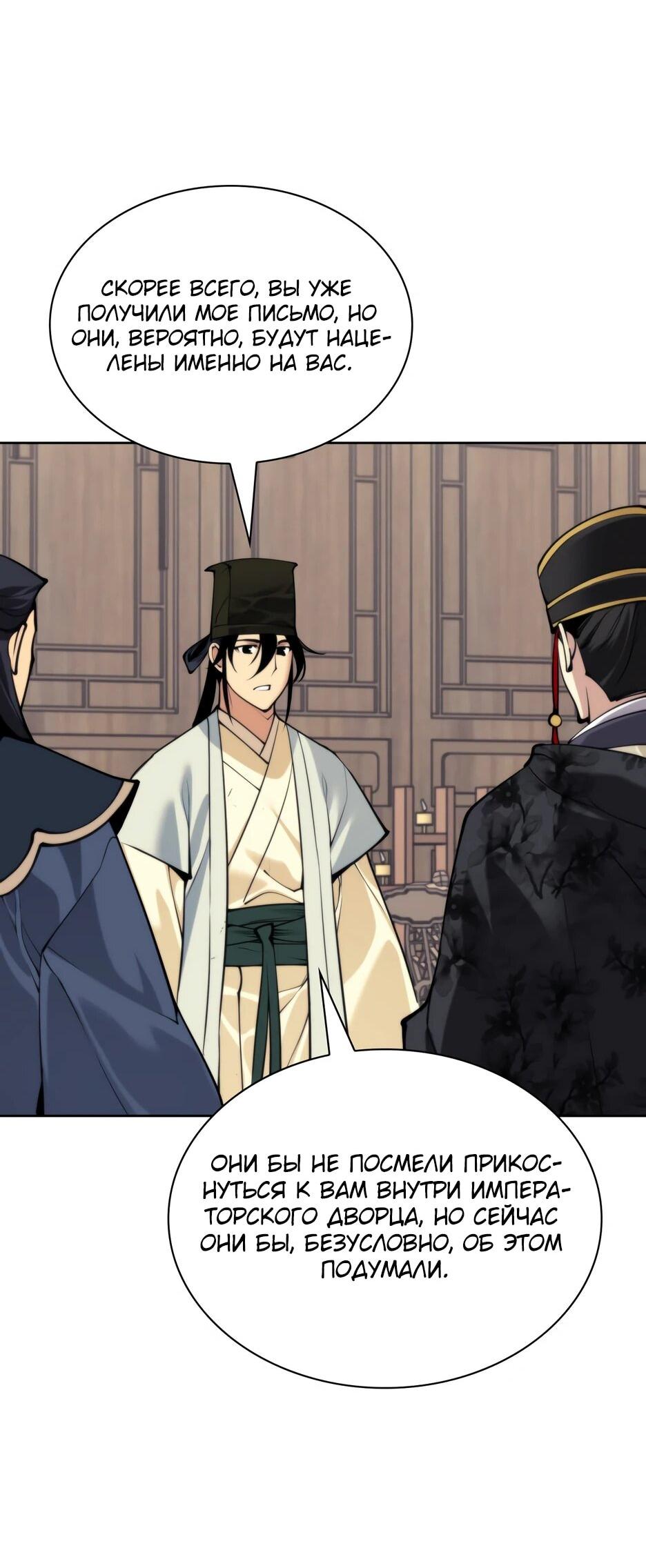 Манга Легендарный мечник-учёный - Глава 189 Страница 34