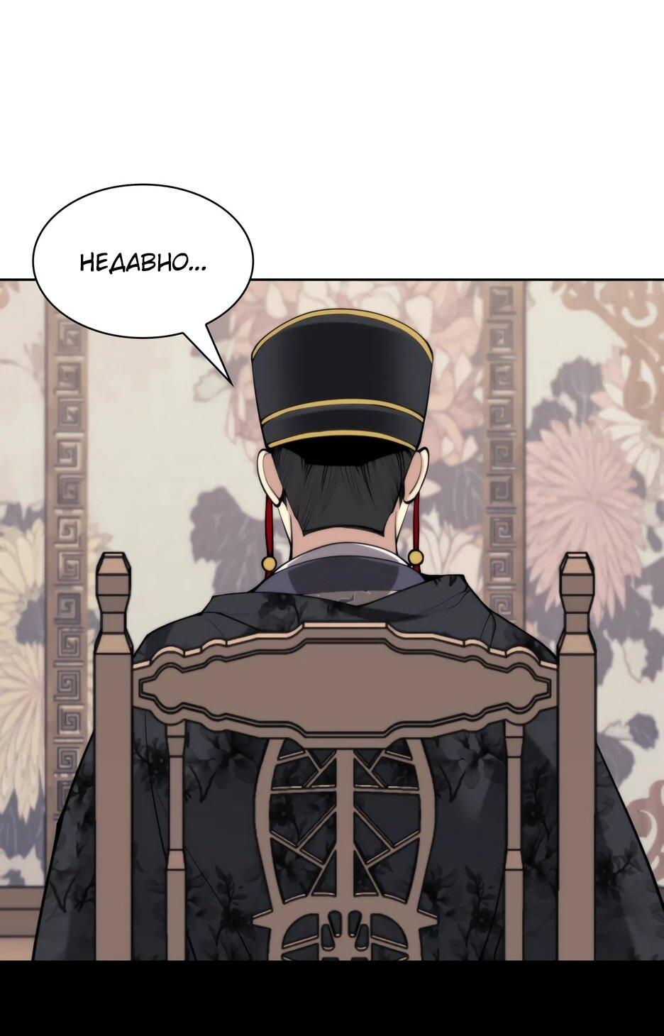 Манга Легендарный мечник-учёный - Глава 189 Страница 45