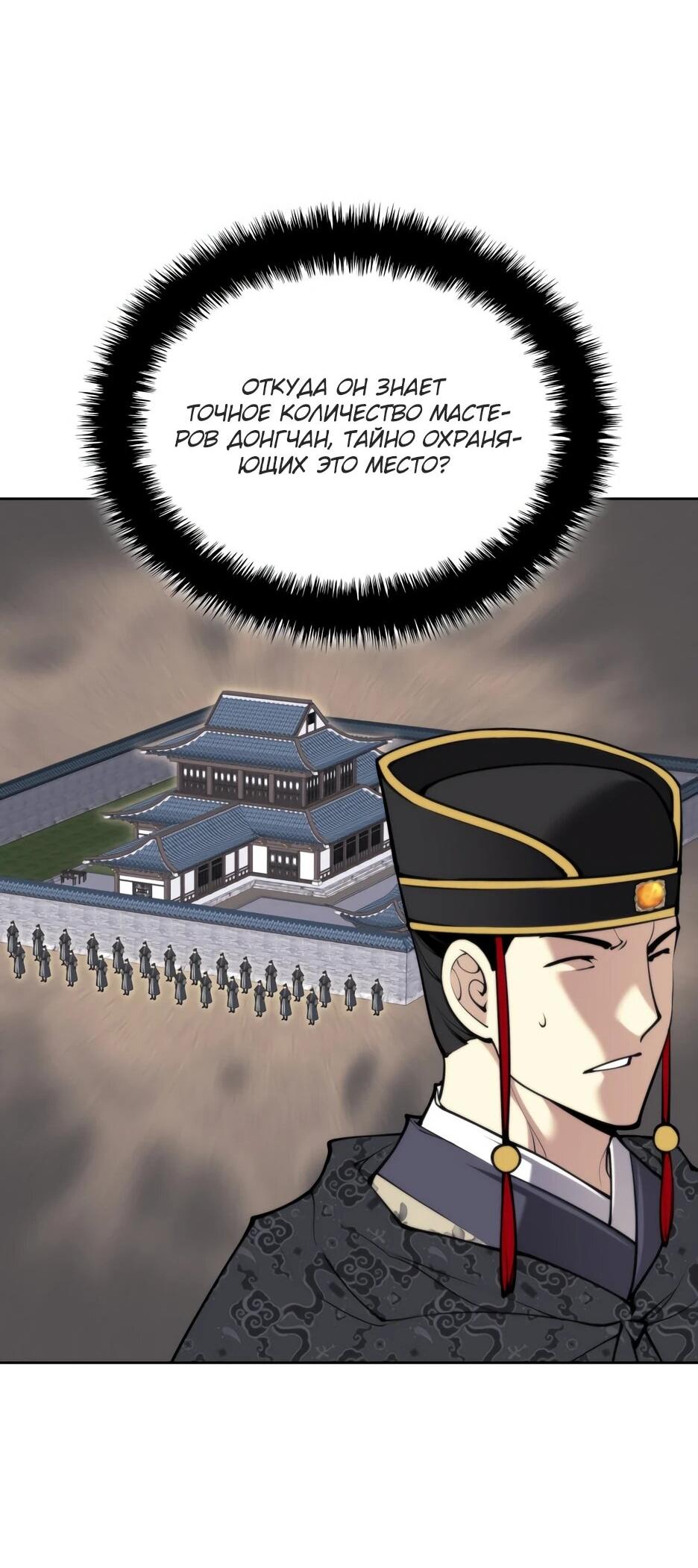 Манга Легендарный мечник-учёный - Глава 189 Страница 33