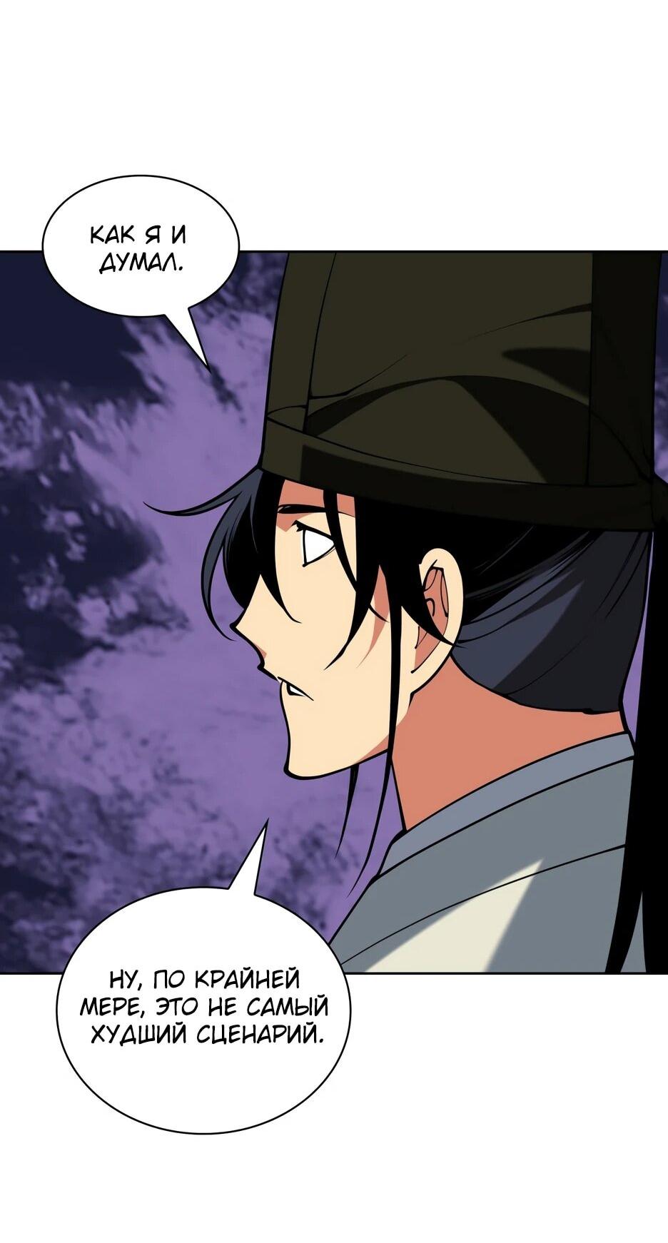 Манга Легендарный мечник-учёный - Глава 189 Страница 67