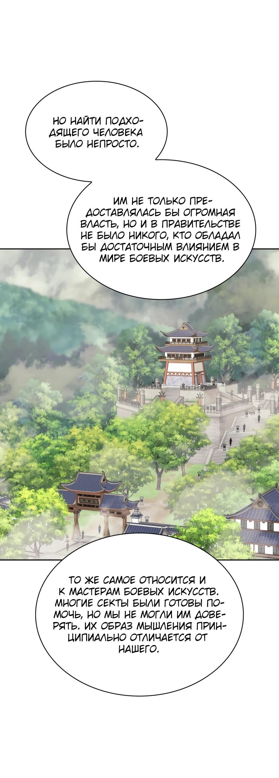 Манга Легендарный мечник-учёный - Глава 189 Страница 60