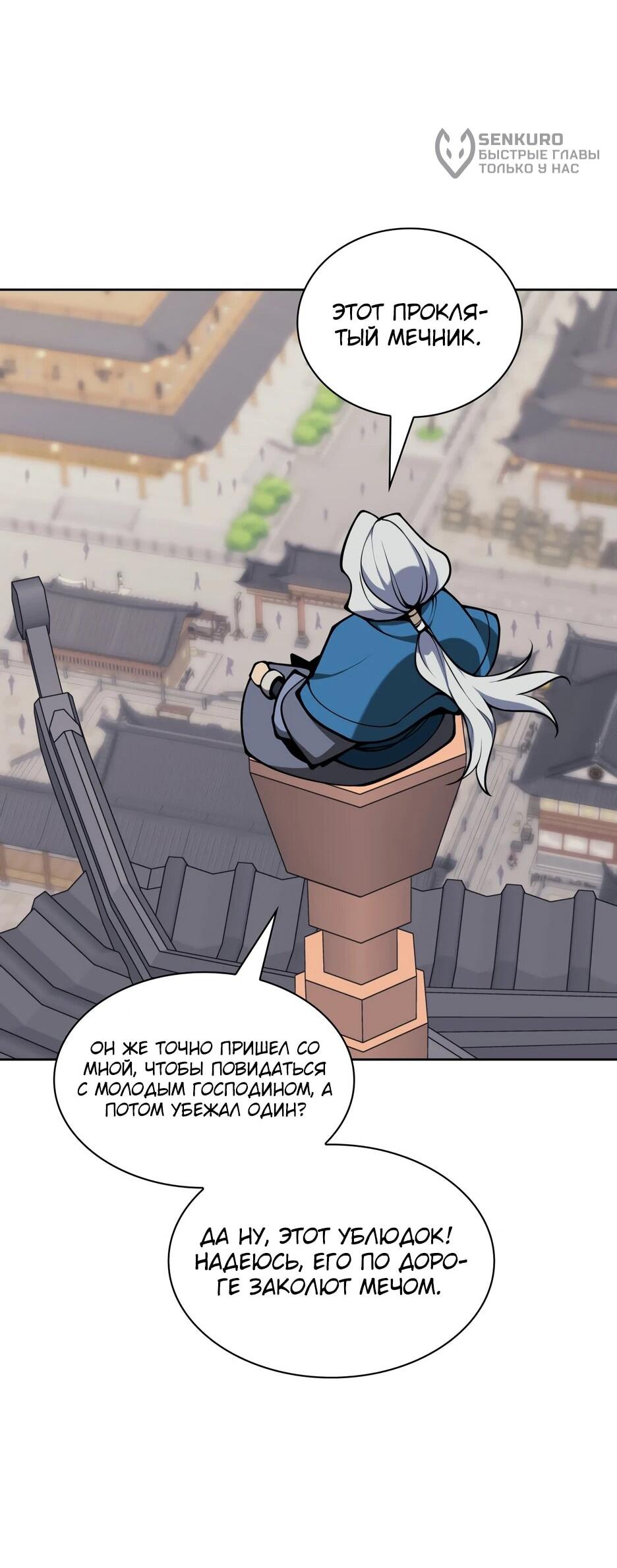 Манга Легендарный мечник-учёный - Глава 189 Страница 72