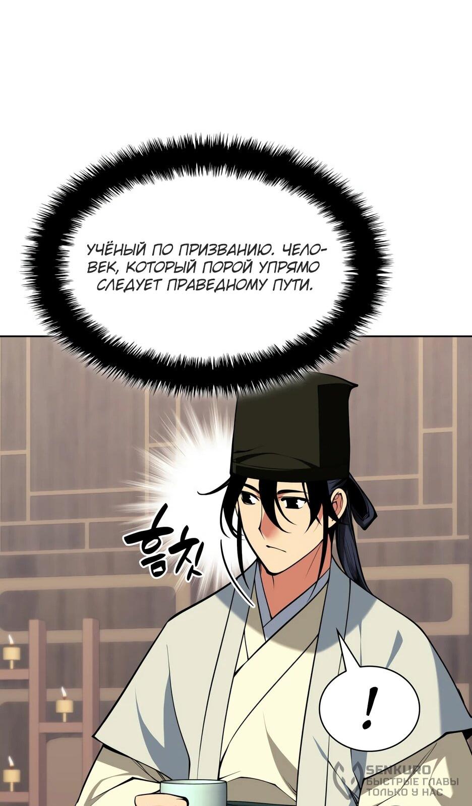 Манга Легендарный мечник-учёный - Глава 189 Страница 62
