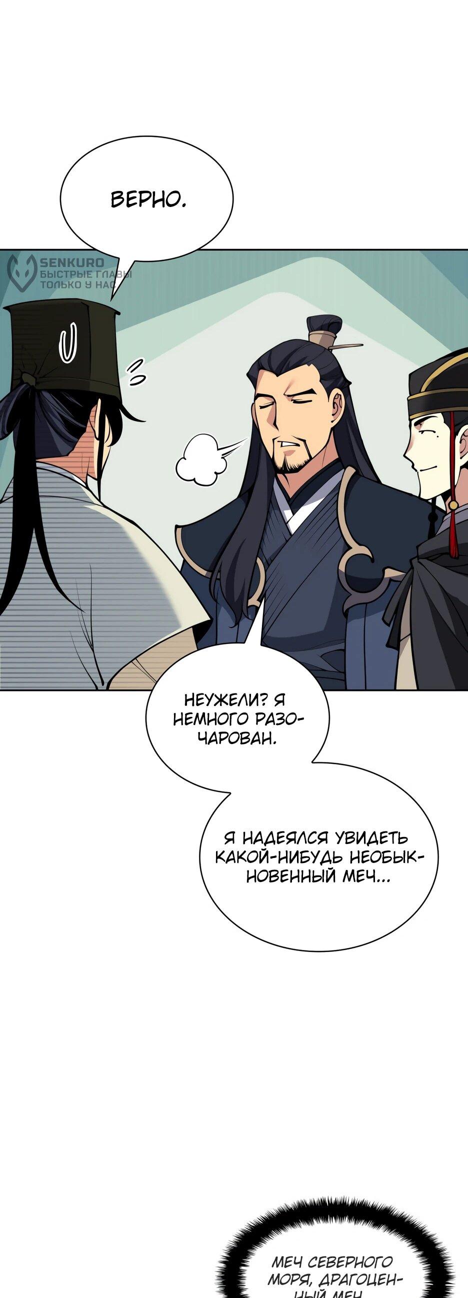 Манга Легендарный мечник-учёный - Глава 189 Страница 4