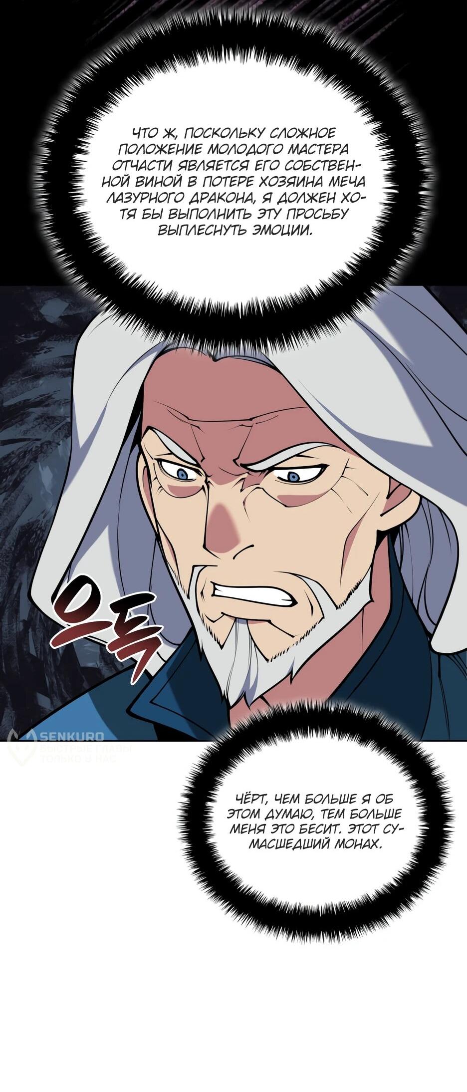 Манга Легендарный мечник-учёный - Глава 189 Страница 76