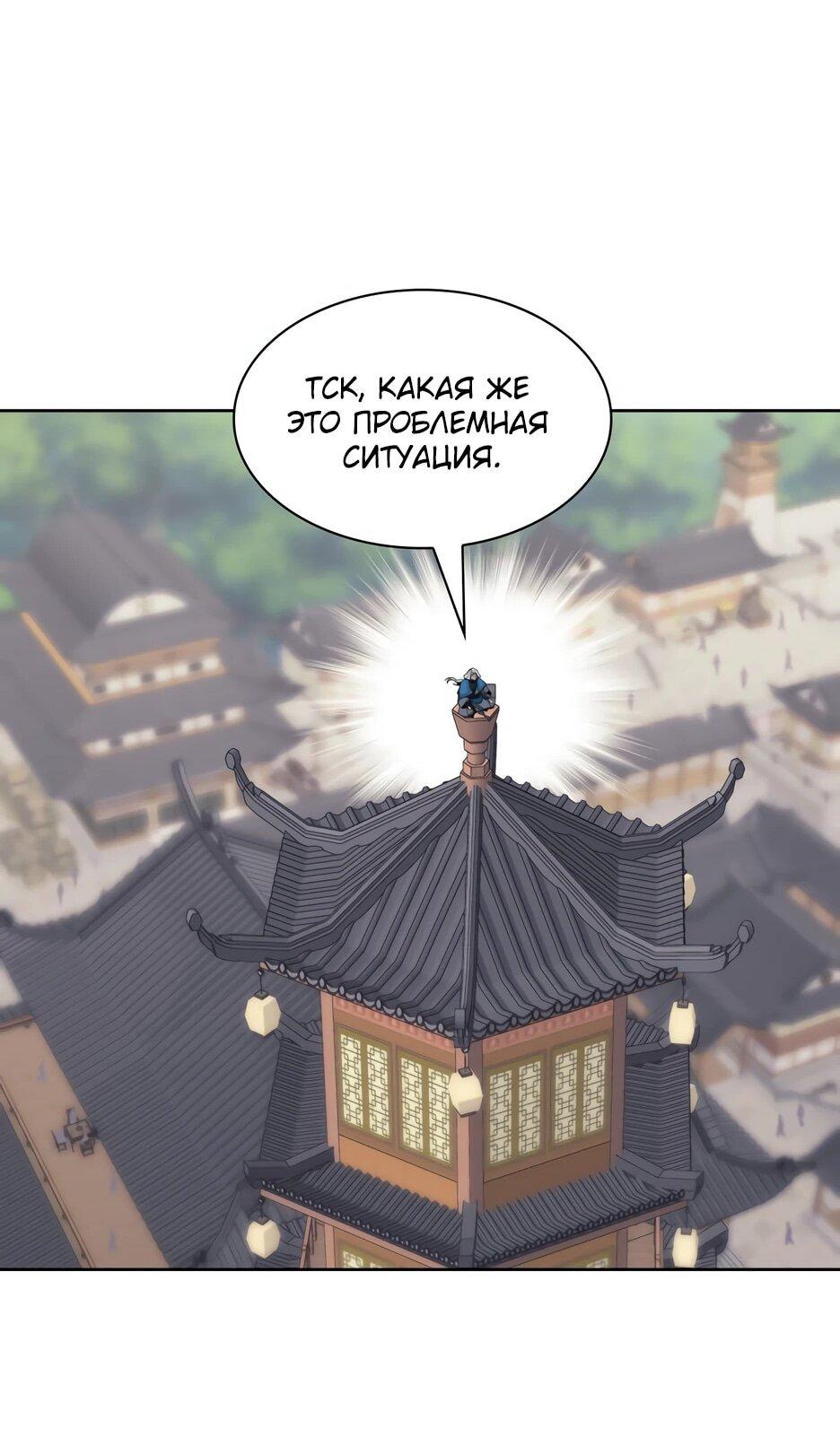 Манга Легендарный мечник-учёный - Глава 189 Страница 71