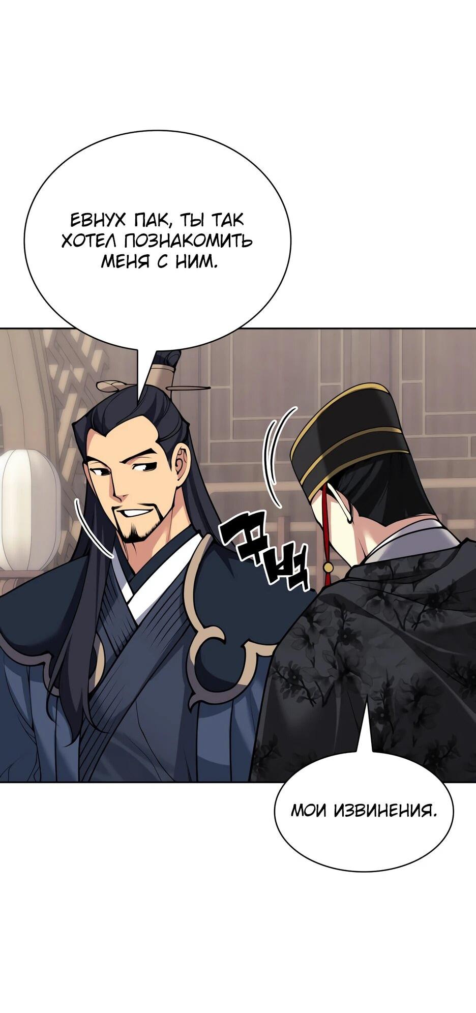 Манга Легендарный мечник-учёный - Глава 189 Страница 12