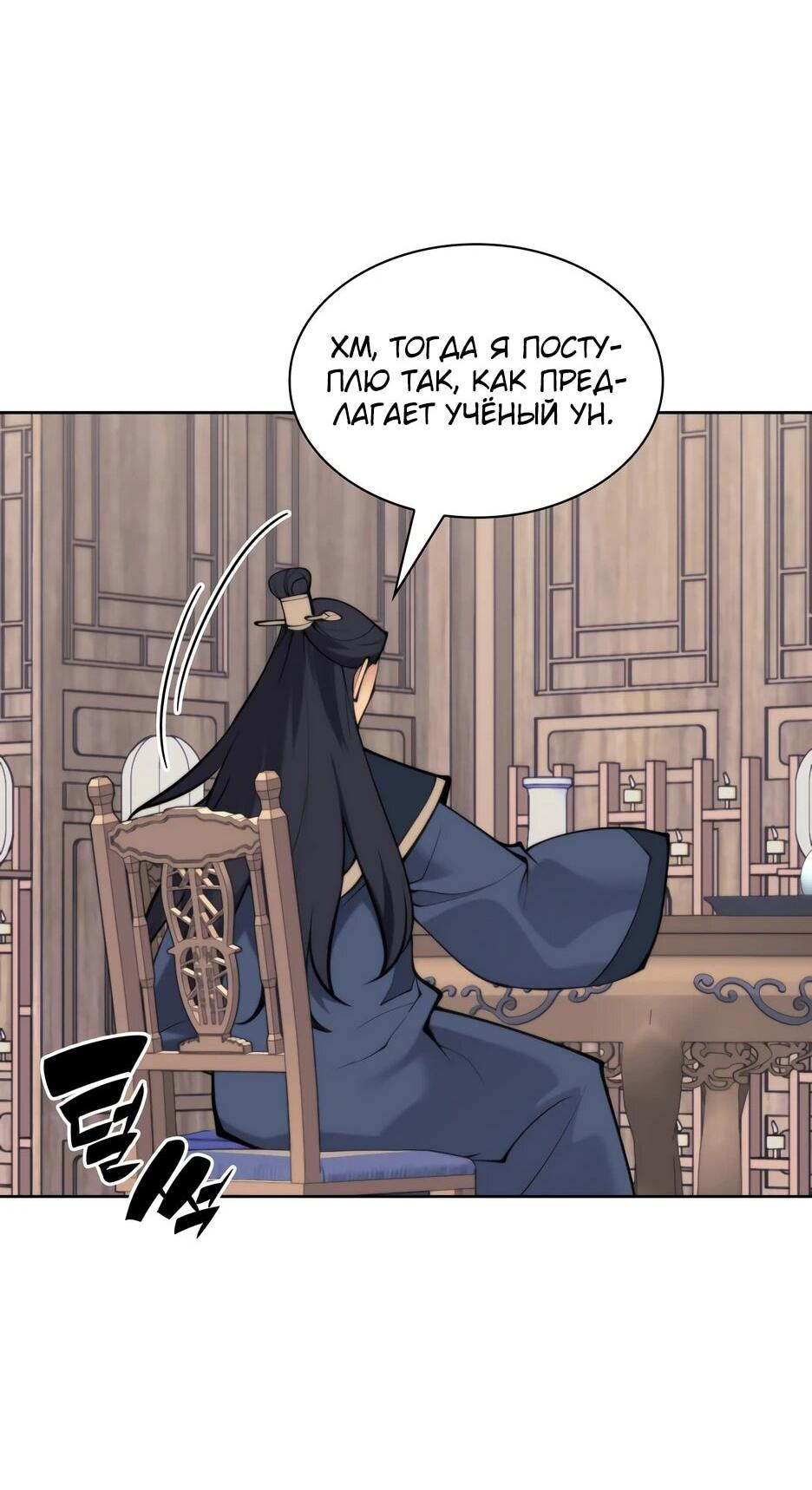 Манга Легендарный мечник-учёный - Глава 189 Страница 38