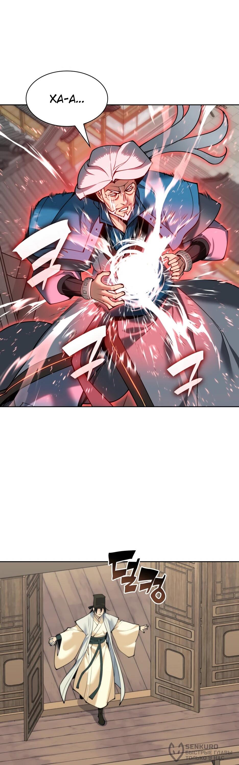 Манга Легендарный мечник-учёный - Глава 189 Страница 84