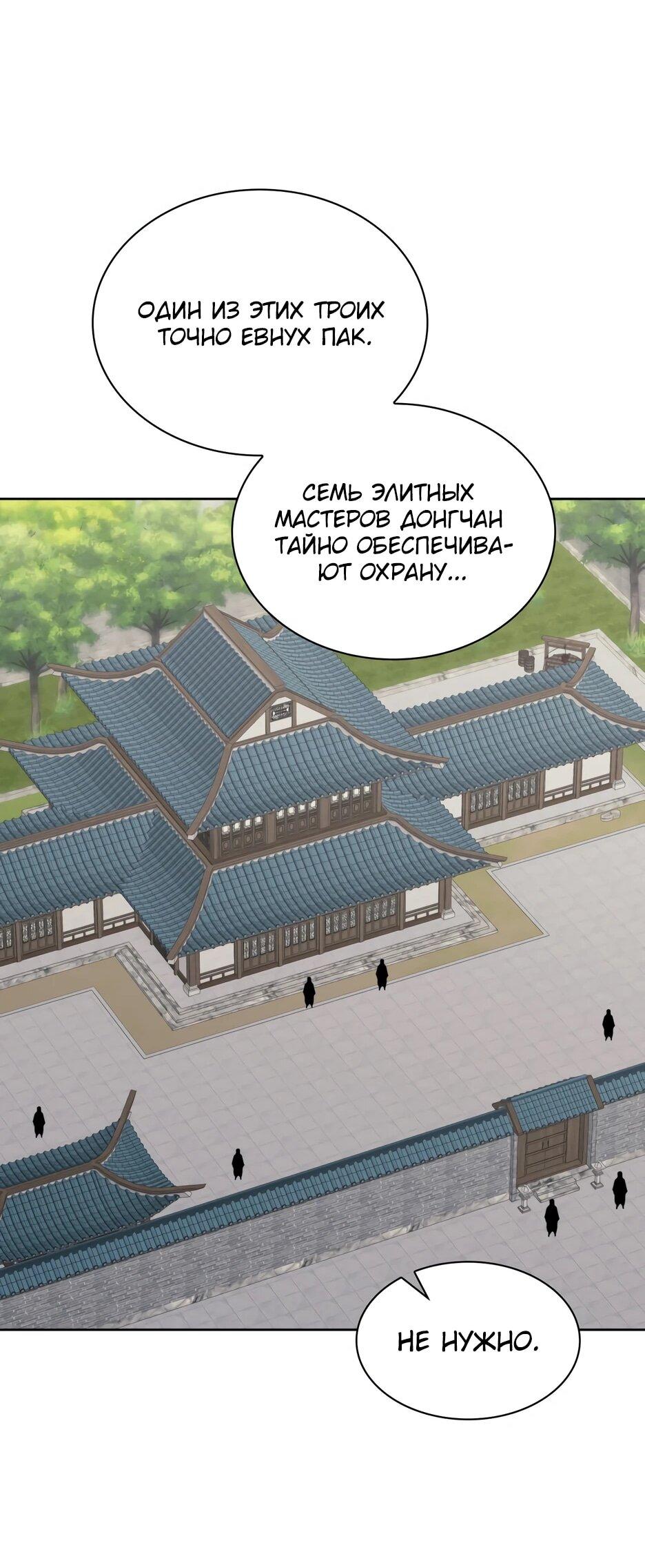 Манга Легендарный мечник-учёный - Глава 189 Страница 79