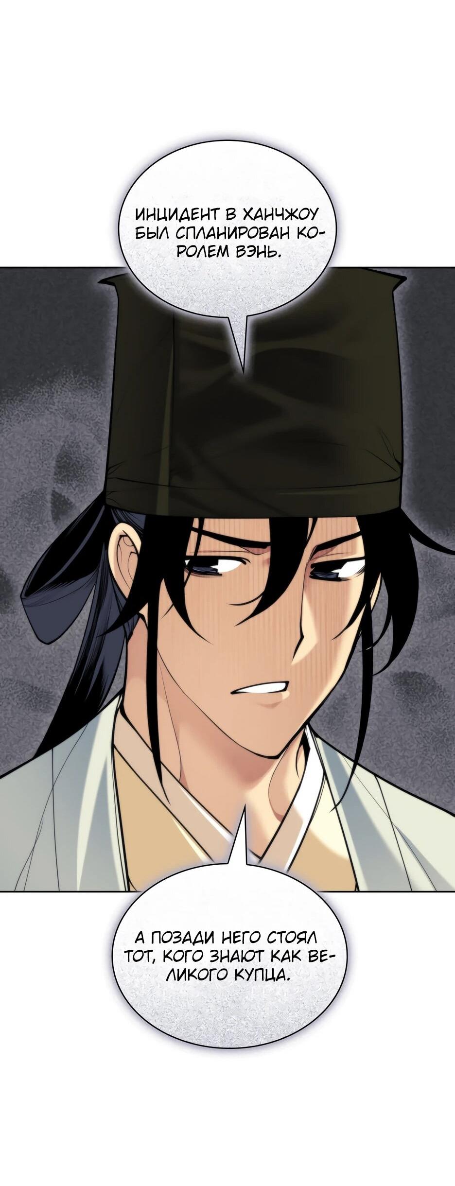 Манга Легендарный мечник-учёный - Глава 189 Страница 56