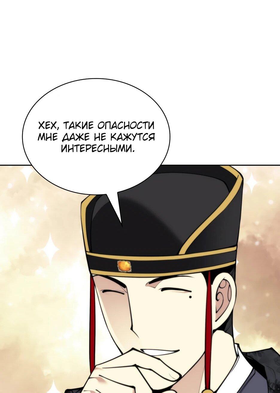 Манга Легендарный мечник-учёный - Глава 189 Страница 35