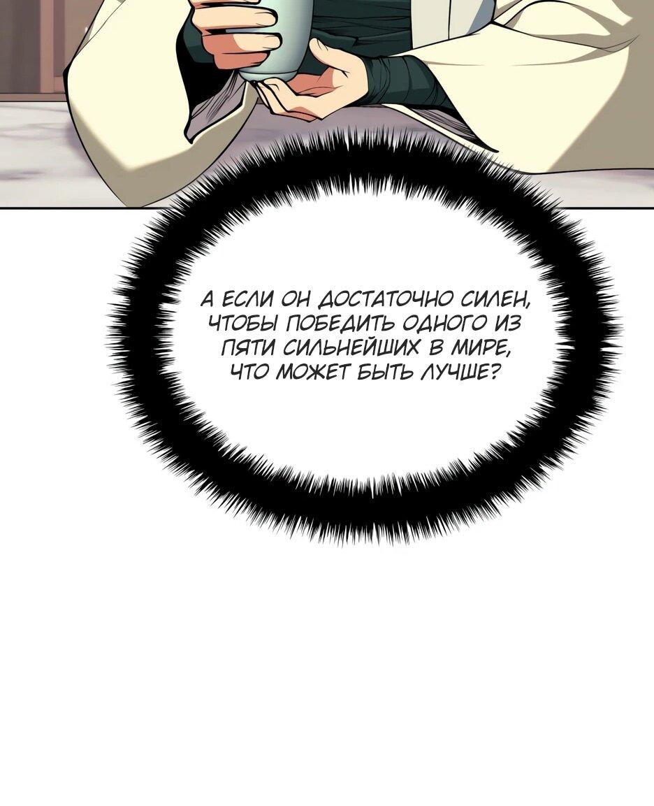 Манга Легендарный мечник-учёный - Глава 189 Страница 63