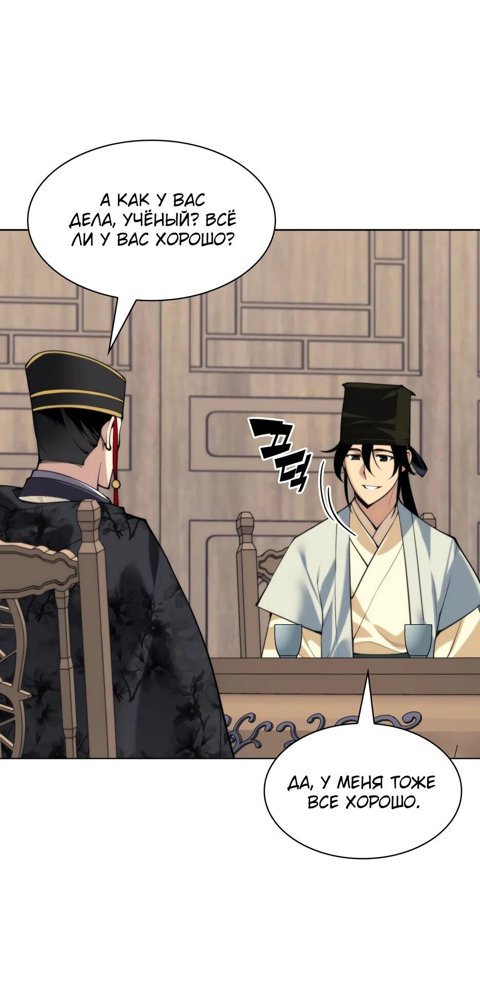Манга Легендарный мечник-учёный - Глава 189 Страница 44