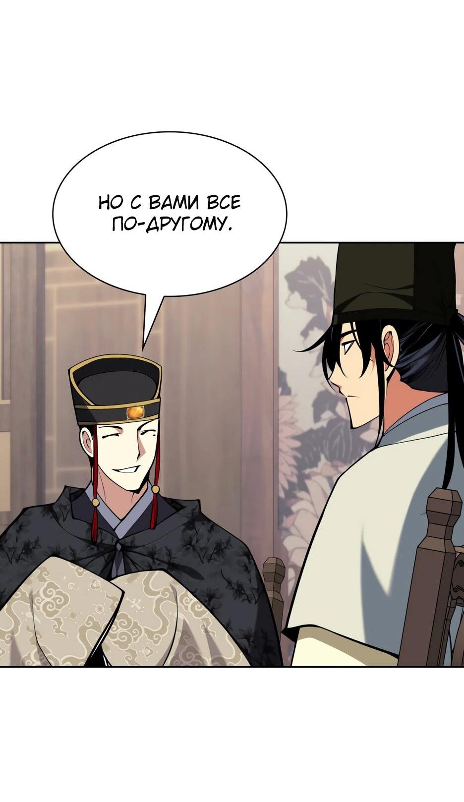 Манга Легендарный мечник-учёный - Глава 189 Страница 61