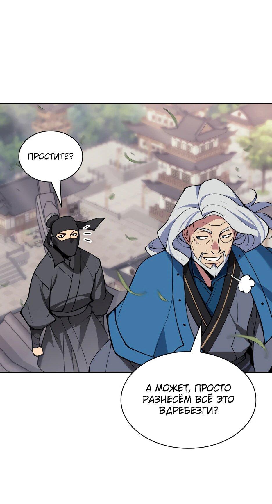 Манга Легендарный мечник-учёный - Глава 189 Страница 80