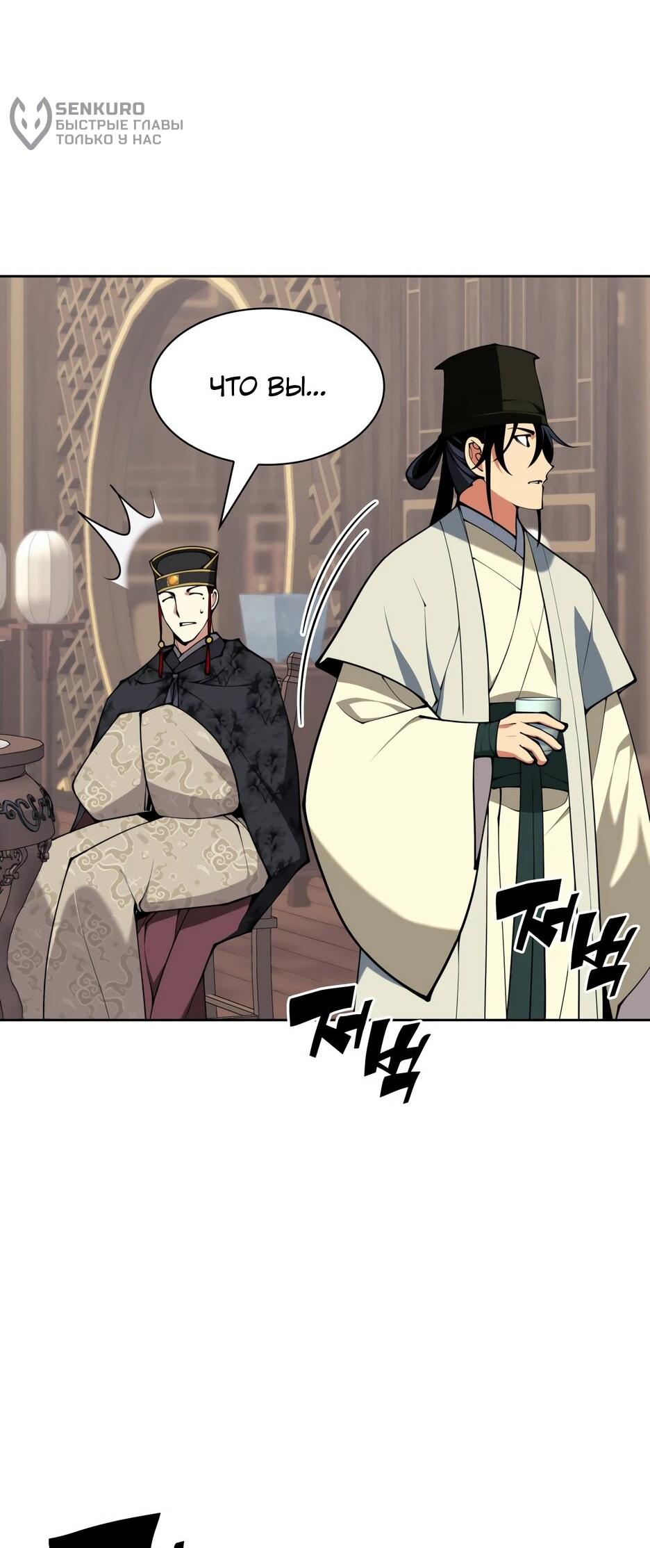 Манга Легендарный мечник-учёный - Глава 189 Страница 68