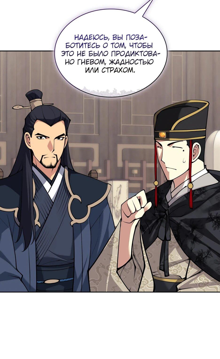 Манга Легендарный мечник-учёный - Глава 189 Страница 9