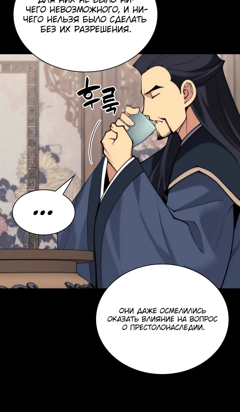 Манга Легендарный мечник-учёный - Глава 189 Страница 48