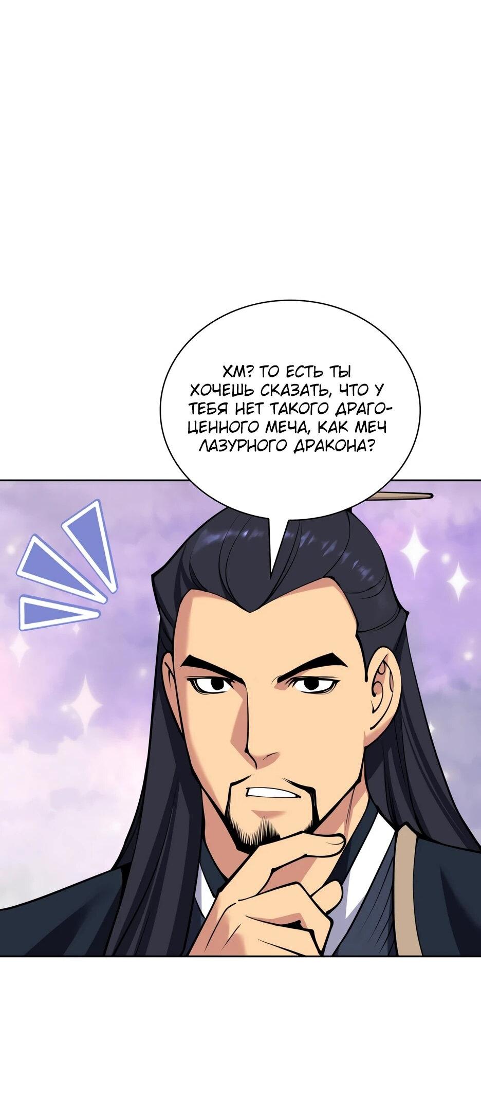 Манга Легендарный мечник-учёный - Глава 189 Страница 3