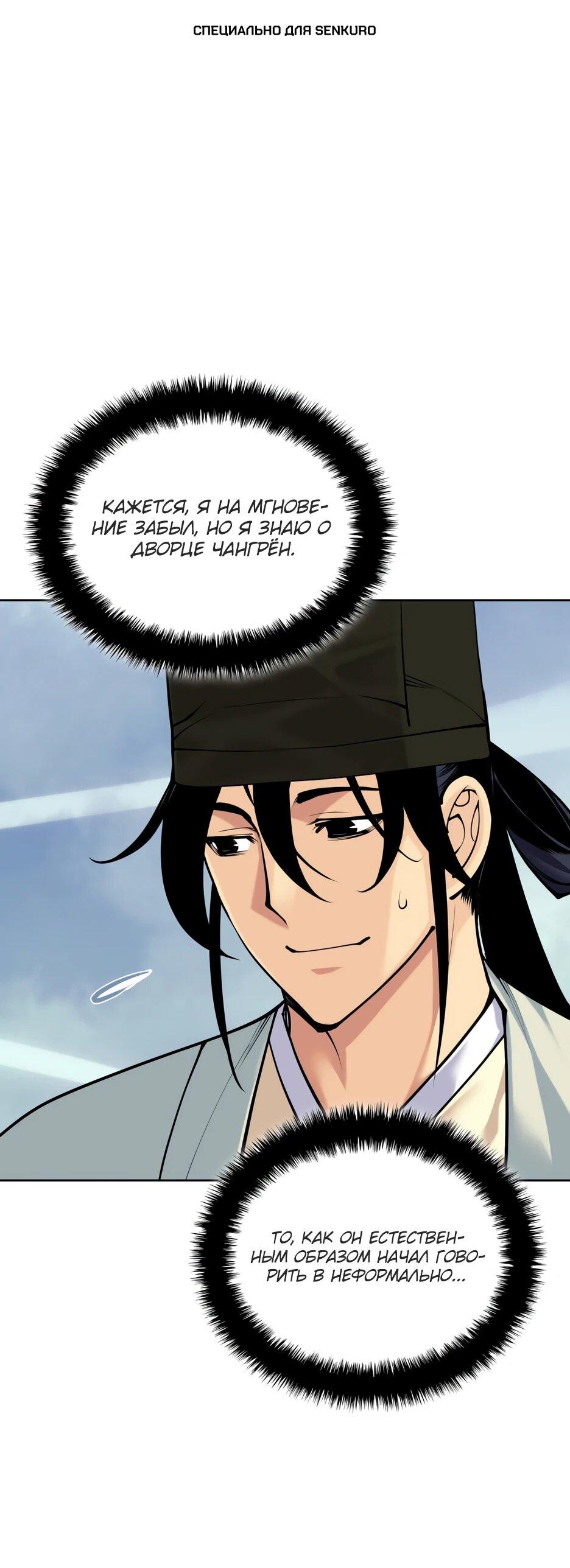 Манга Легендарный мечник-учёный - Глава 189 Страница 1