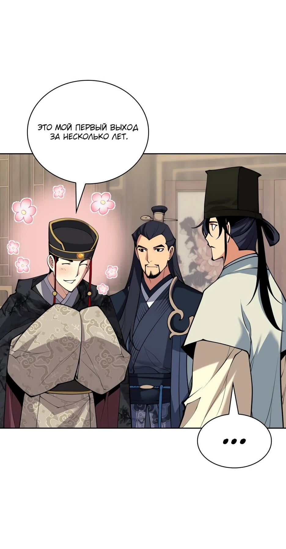 Манга Легендарный мечник-учёный - Глава 189 Страница 21