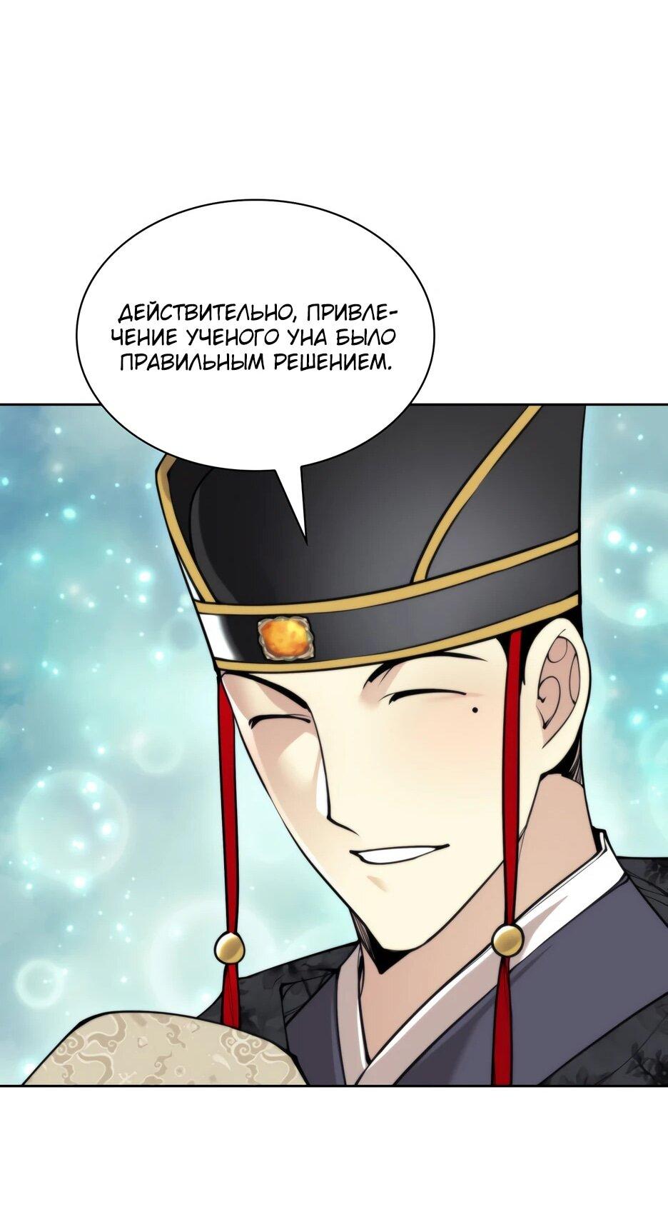 Манга Легендарный мечник-учёный - Глава 189 Страница 58