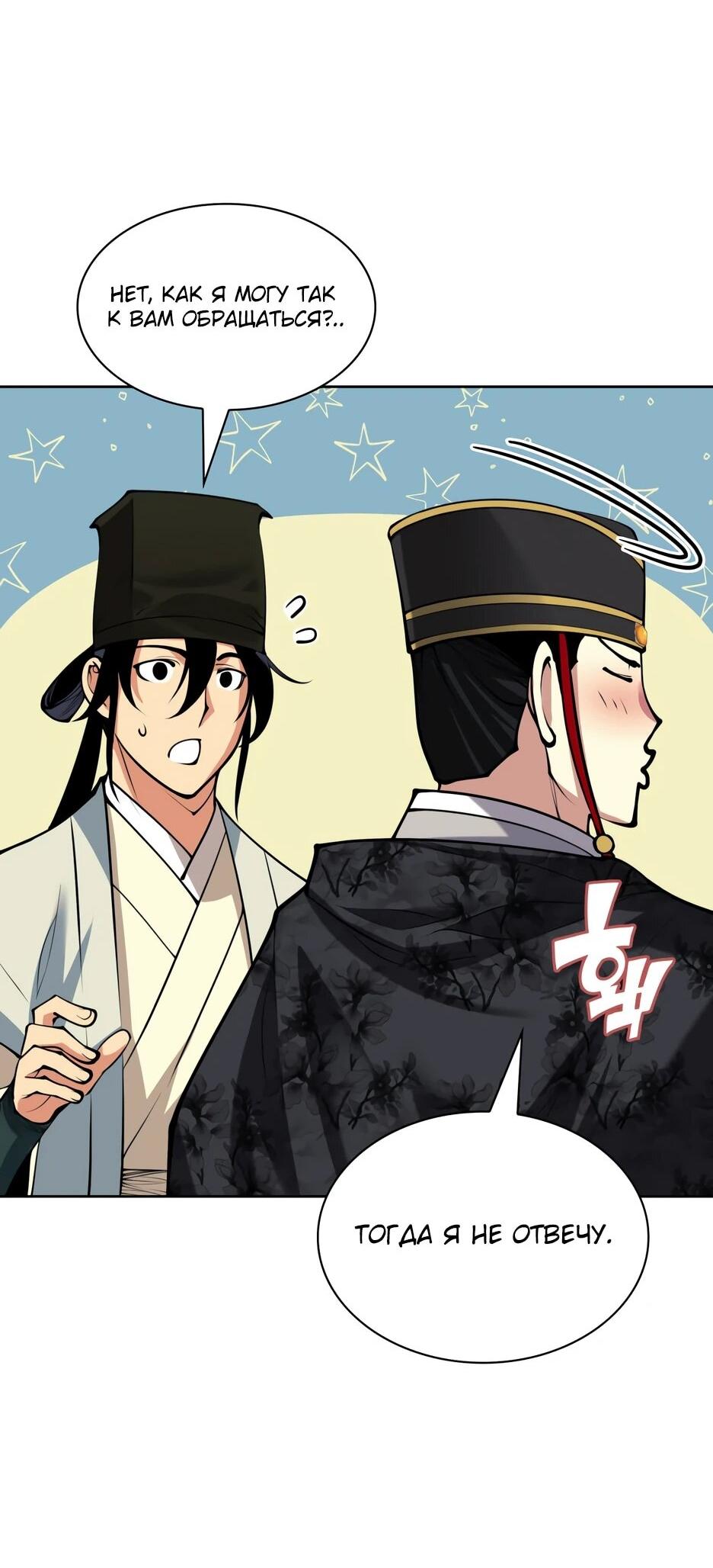 Манга Легендарный мечник-учёный - Глава 189 Страница 17