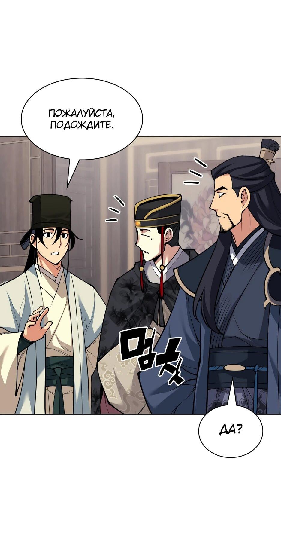 Манга Легендарный мечник-учёный - Глава 189 Страница 15