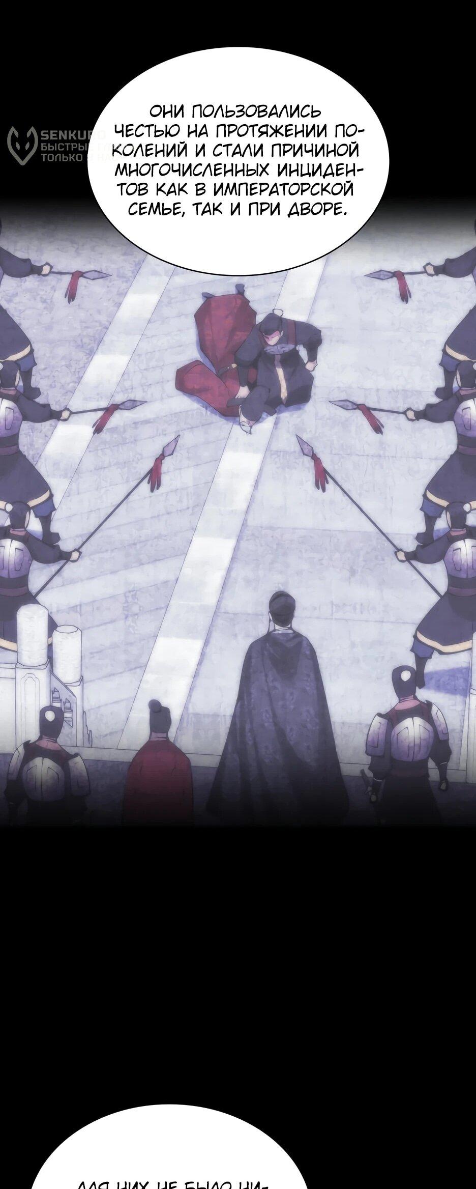 Манга Легендарный мечник-учёный - Глава 189 Страница 47