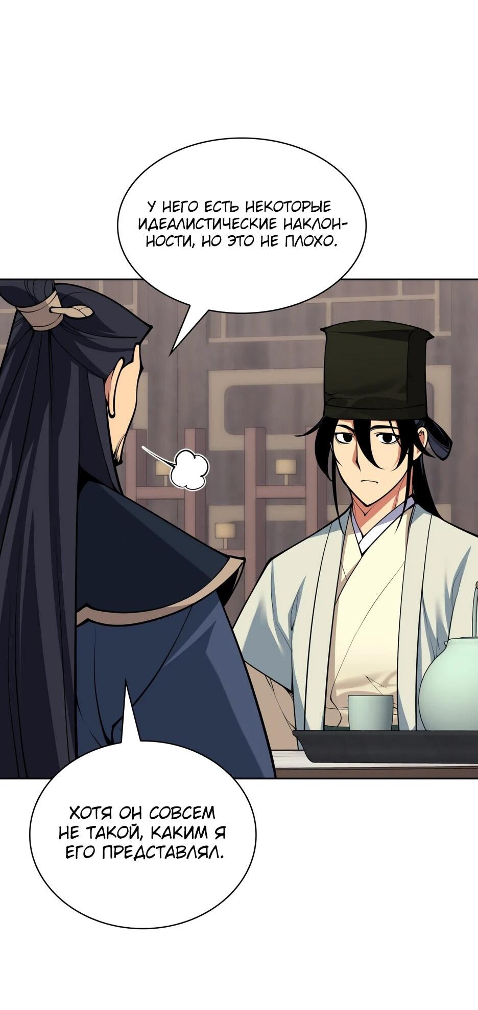 Манга Легендарный мечник-учёный - Глава 189 Страница 13