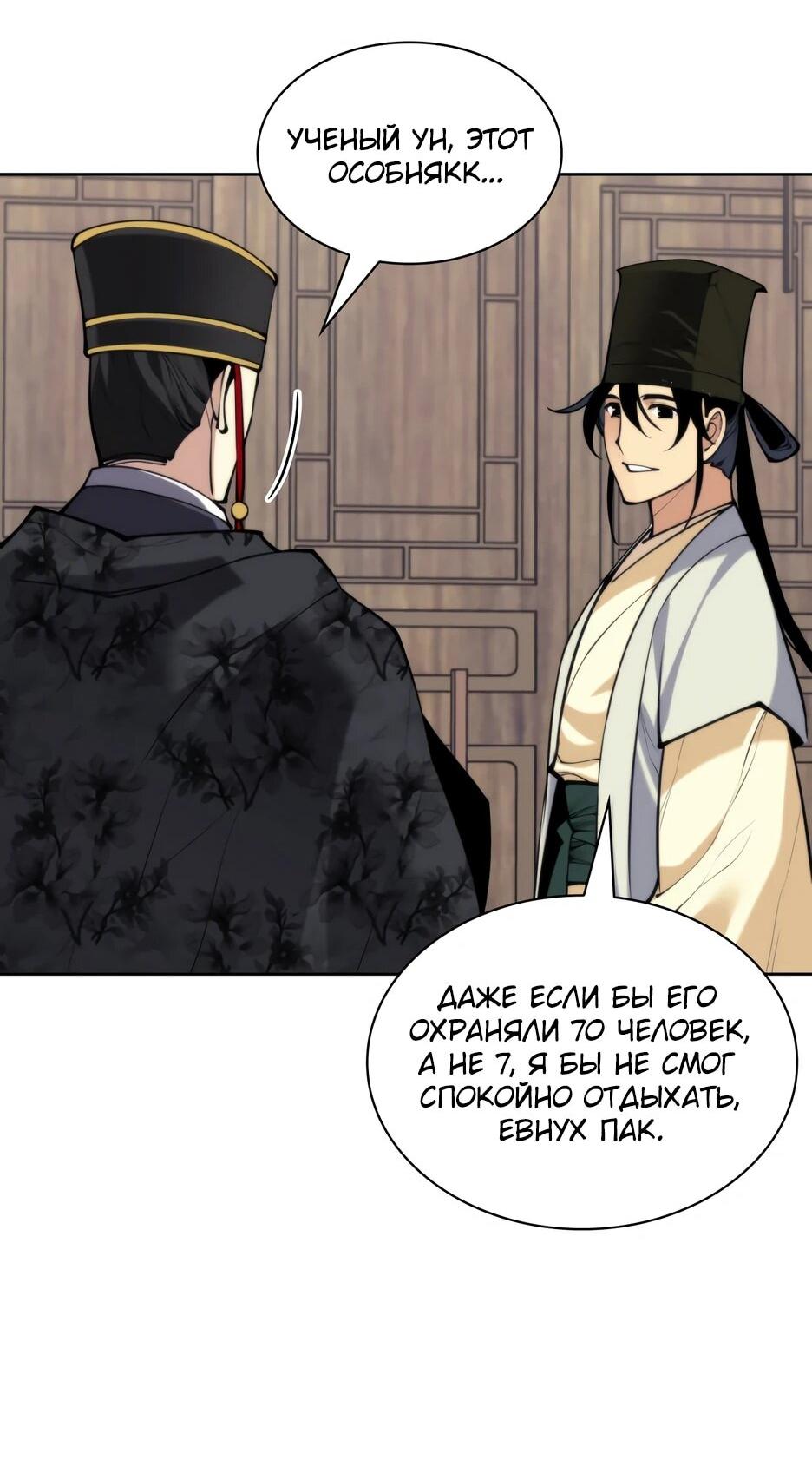 Манга Легендарный мечник-учёный - Глава 189 Страница 31