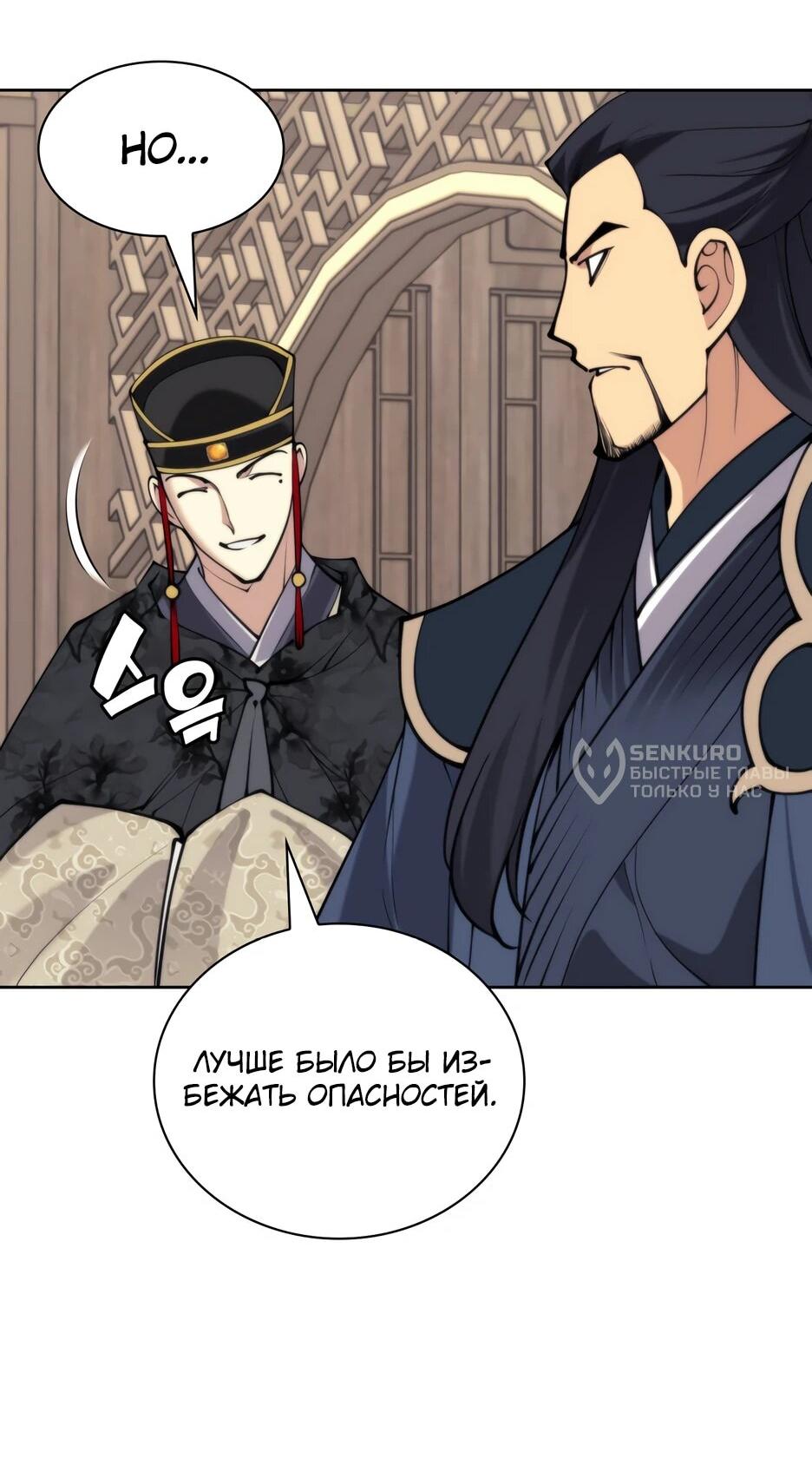 Манга Легендарный мечник-учёный - Глава 189 Страница 37