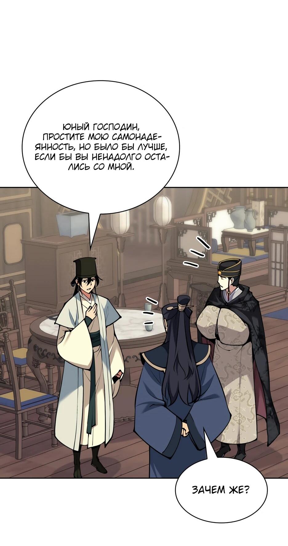 Манга Легендарный мечник-учёный - Глава 189 Страница 22