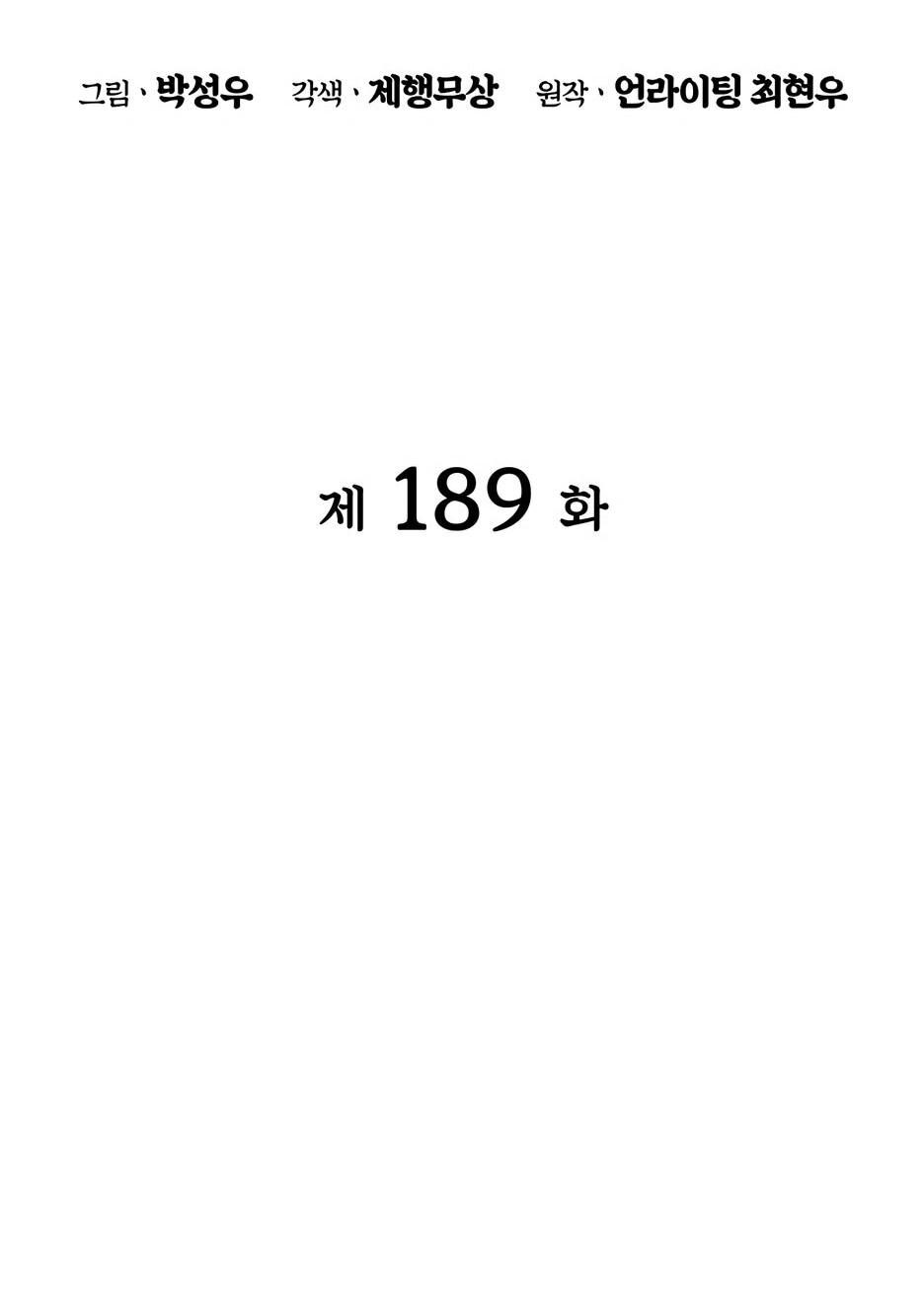 Манга Легендарный мечник-учёный - Глава 189 Страница 26