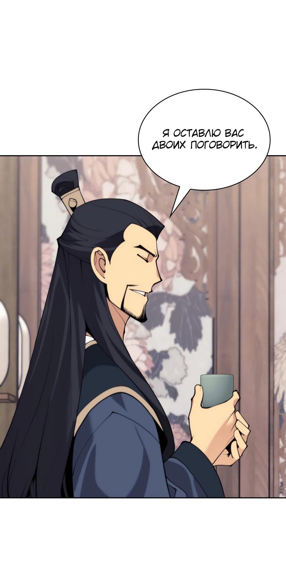 Манга Легендарный мечник-учёный - Глава 189 Страница 40