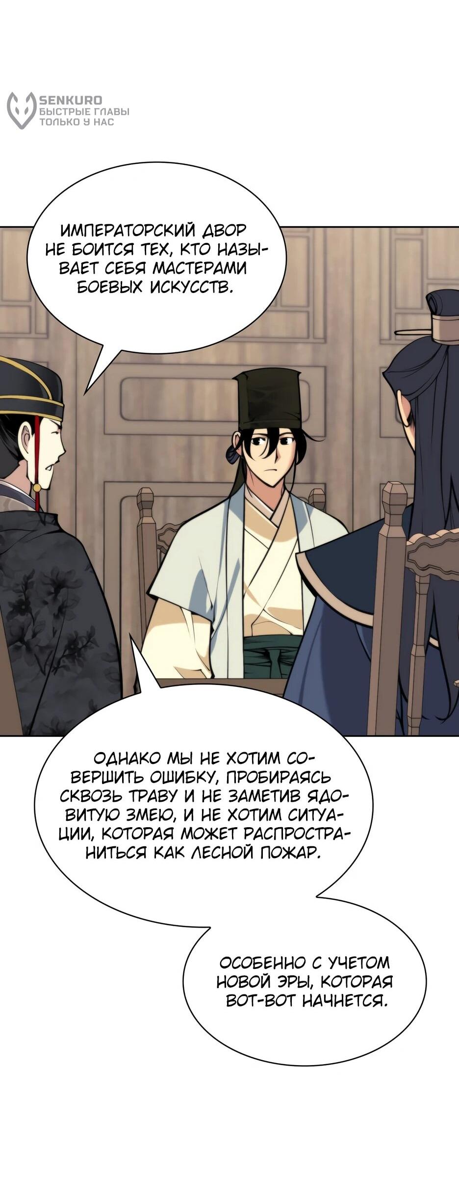 Манга Легендарный мечник-учёный - Глава 189 Страница 59