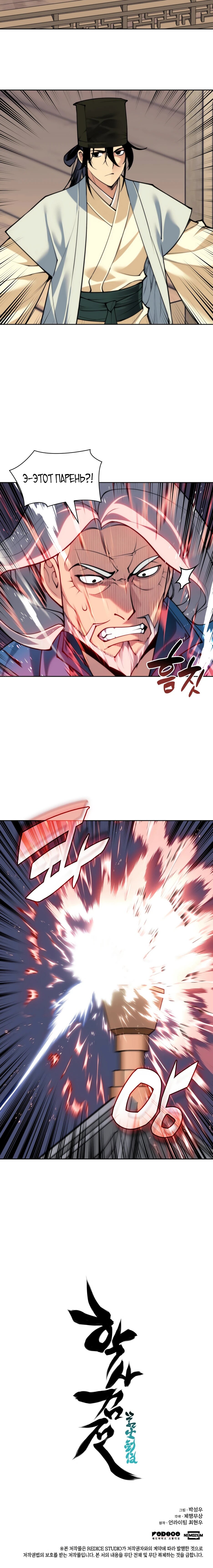 Манга Легендарный мечник-учёный - Глава 189 Страница 85