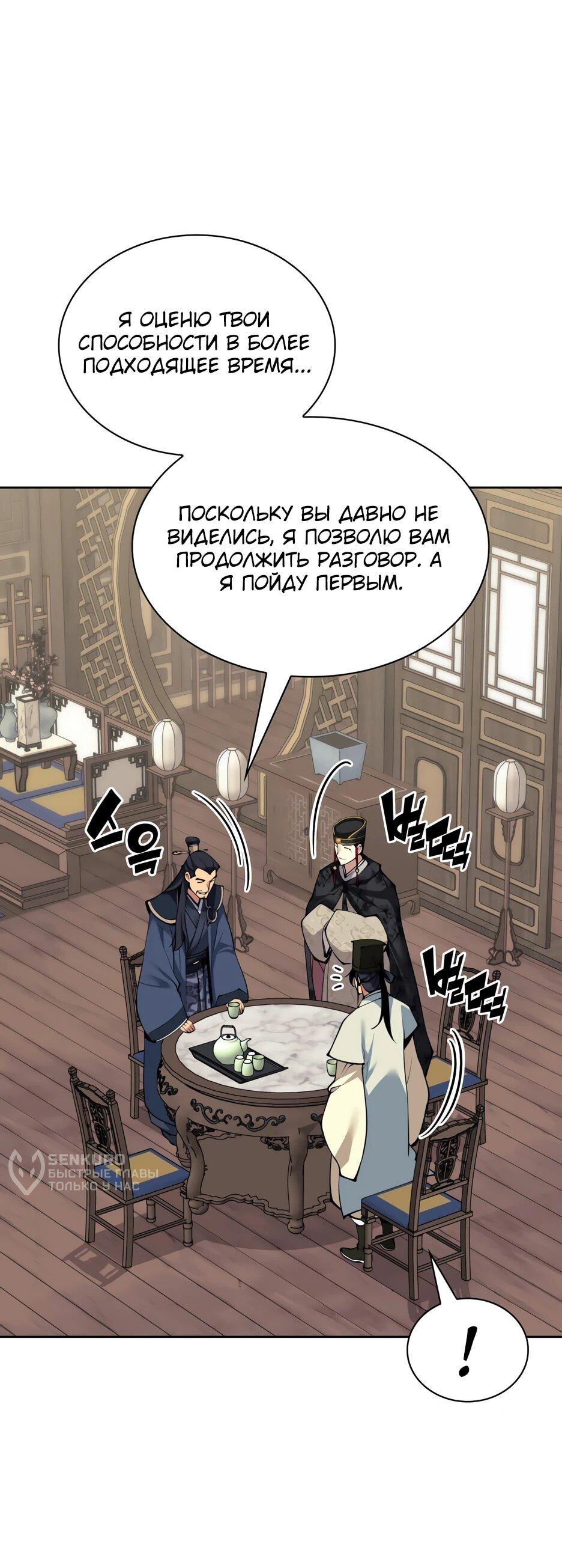 Манга Легендарный мечник-учёный - Глава 189 Страница 14