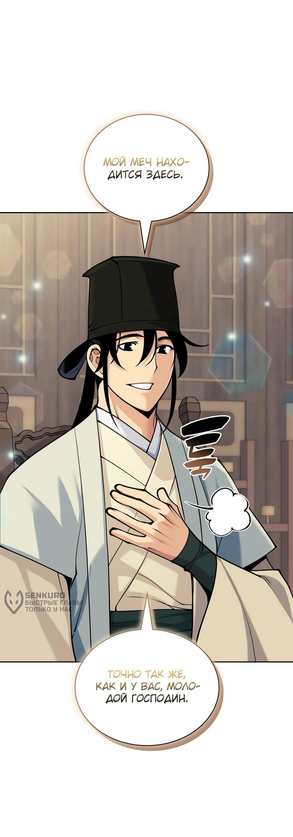 Манга Легендарный мечник-учёный - Глава 189 Страница 7