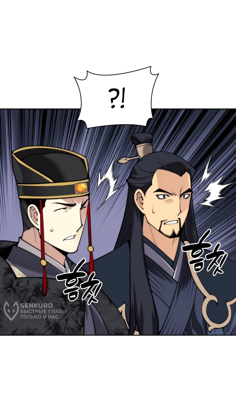 Манга Легендарный мечник-учёный - Глава 189 Страница 32