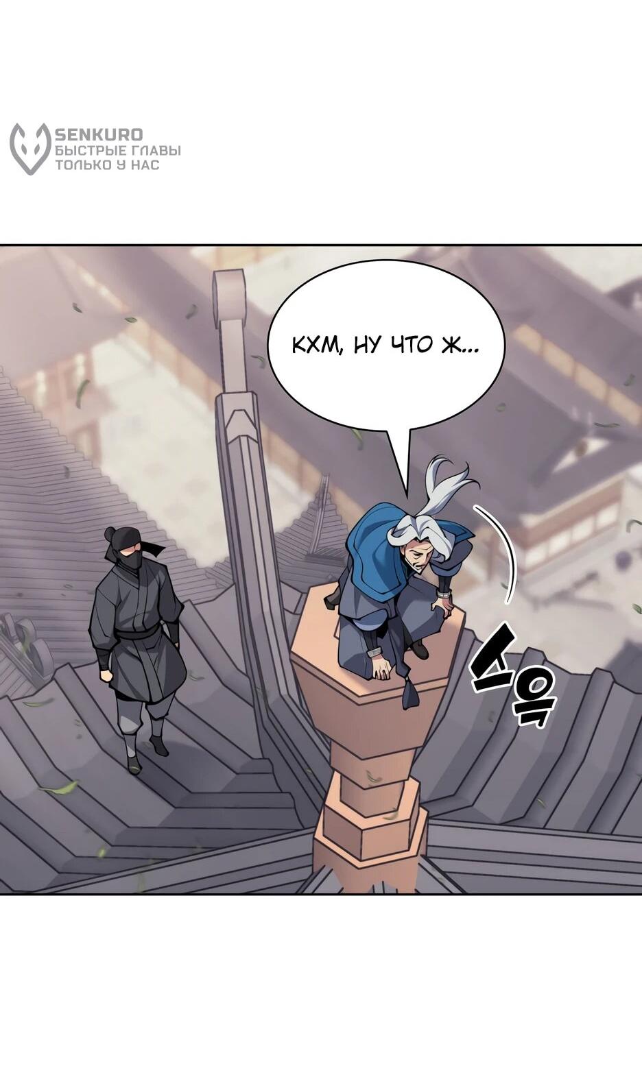 Манга Легендарный мечник-учёный - Глава 189 Страница 81