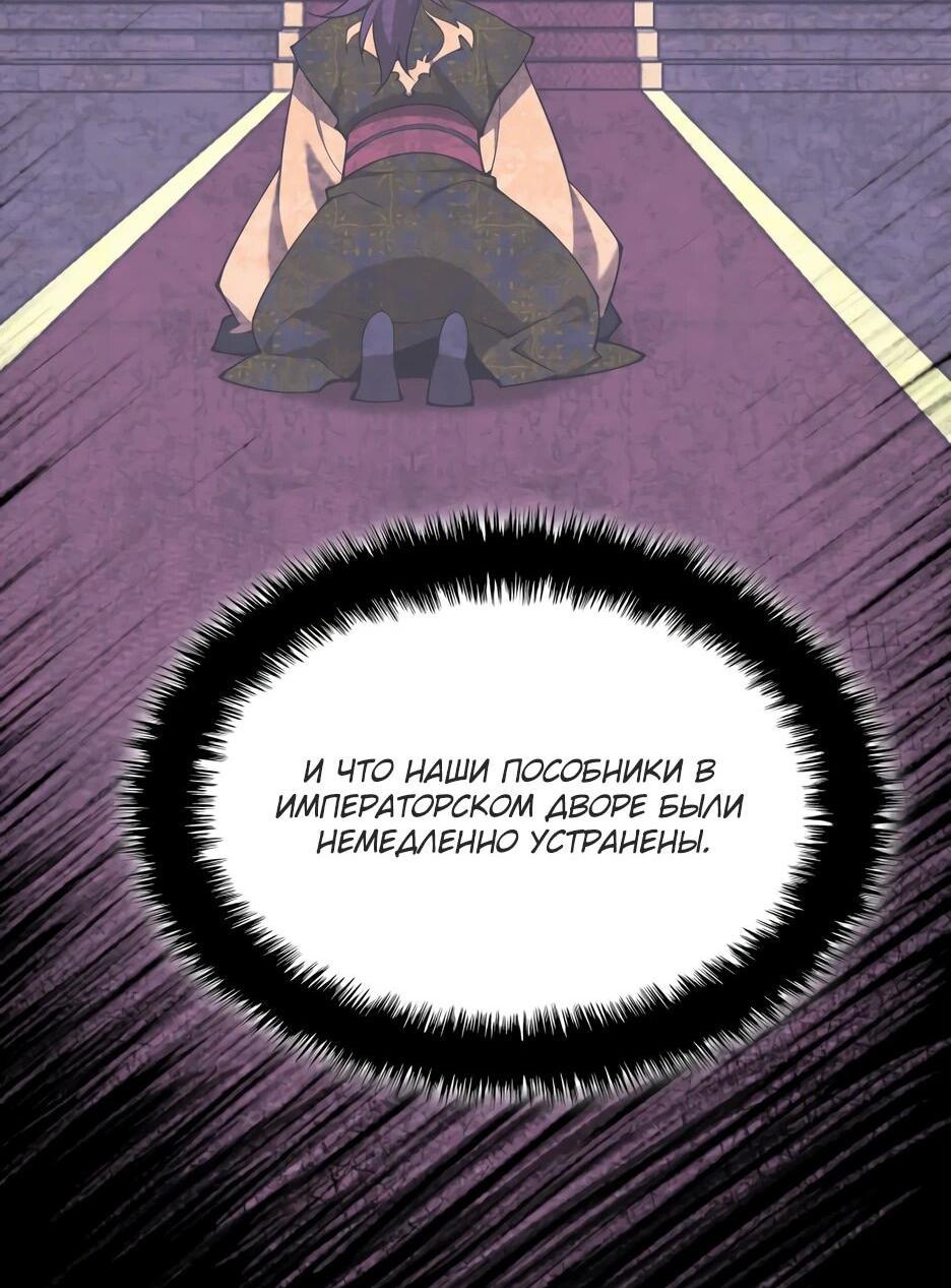 Манга Легендарный мечник-учёный - Глава 189 Страница 75