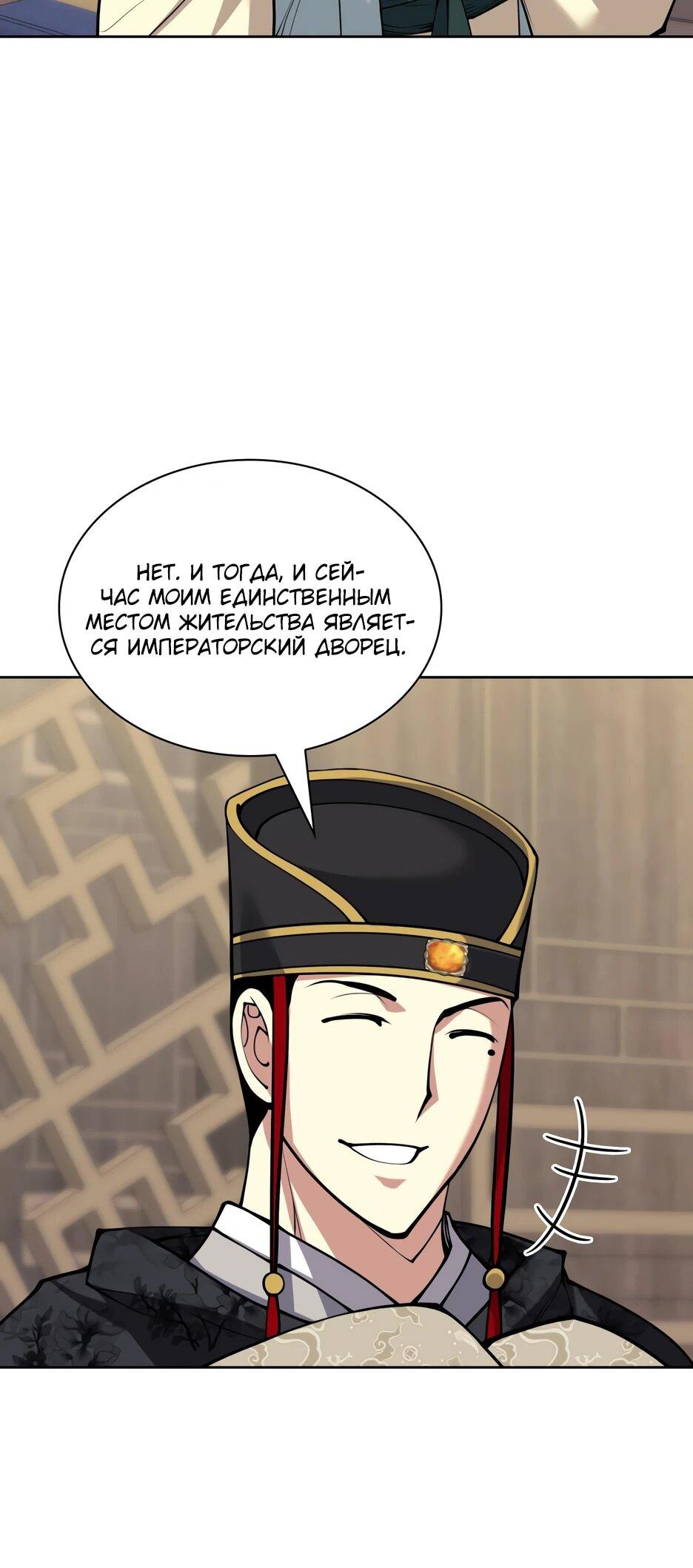 Манга Легендарный мечник-учёный - Глава 189 Страница 19