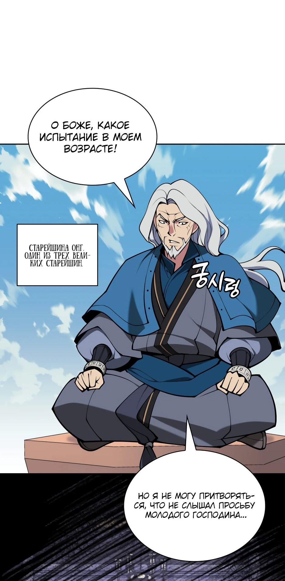 Манга Легендарный мечник-учёный - Глава 189 Страница 73